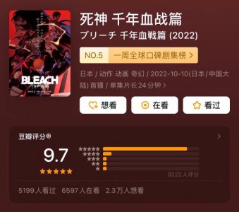 ​霸榜日漫BLEACH时隔十年回归 优酷限免独播