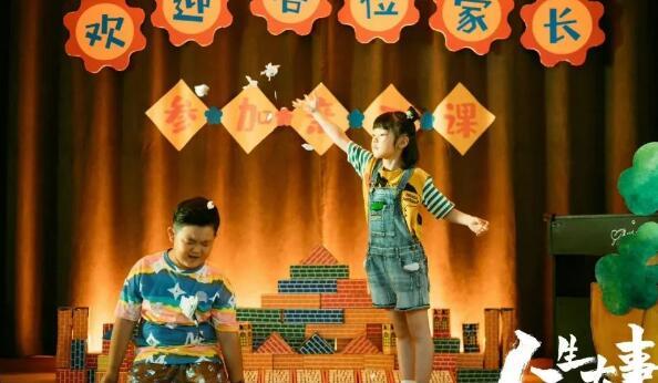 《人生大事》主要剧情内容是什么简介