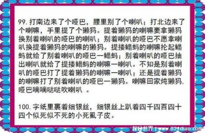 ​五个史上最难最变态绕口令，99.99%的人都没办法顺利读出来