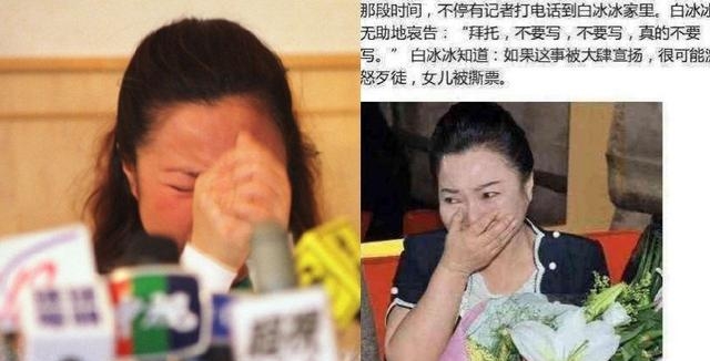 白冰冰丧女案件的记者怎么样了(白冰冰女儿绑架事件对记者的评价) 白冰冰 记者 第9张