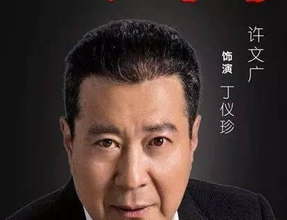 许文广人民的名义(人民的名义许文广现状) 许文广 第10张