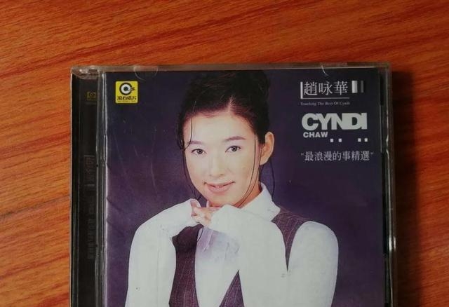 赵咏华最浪漫的事原唱(赵咏华唱最浪漫的事) 赵咏华 第1张