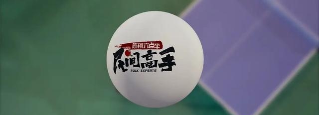 陈翔六点半之民间高手免费观看(陈翔六点半之民间高手免费看完整) 民间 高手 第3张