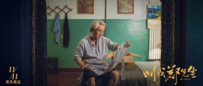 ​涂们新片《叫我郑先生》预售开启11.11全国上映