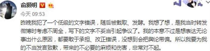 俞灏明再次道歉