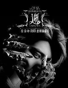 ​蔡徐坤什么时候开演唱会(蔡徐坤演唱会开了多久)