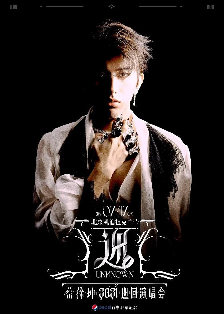 蔡徐坤什么时候开演唱会(蔡徐坤演唱会开了多久) 蔡徐坤 演唱会 第5张