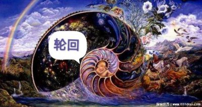 ​转世轮回是什么意思，转世投胎是真的吗(附真实案例)