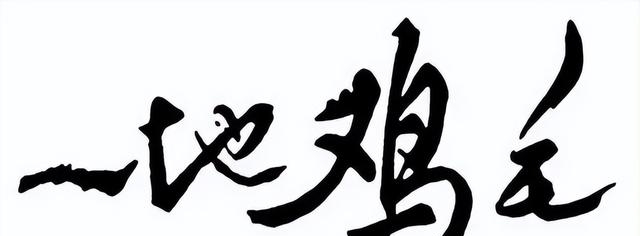 刘震云《一地鸡毛》(刘震云一地鸡毛读后感) 刘震云 第5张