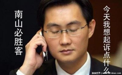 ​南山必胜客是什么意思什么梗，腾讯百分百胜率的超强打官司团队