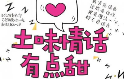 ​土味情话2022套路撩男女朋友，对方表示有被油到(适合调情表白)