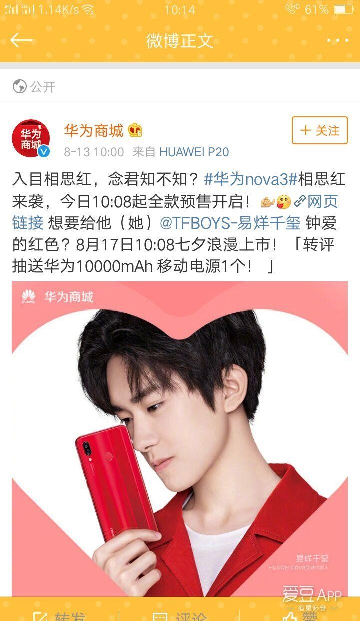 易烊千玺用什么手机(易烊千玺用什么牌子手机) 易烊千玺 第2张