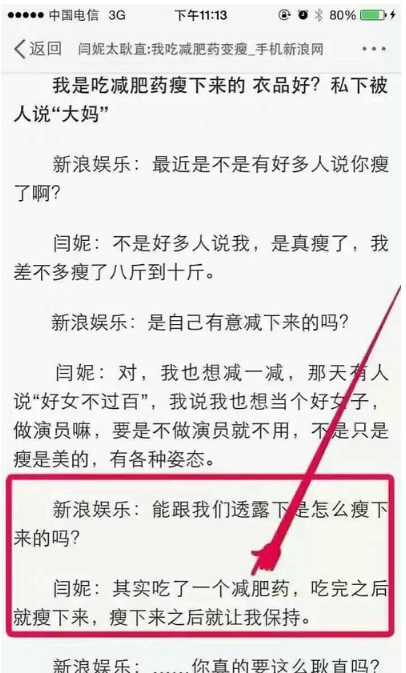 闫妮减肥30斤秘诀(闫妮一个月减肥30斤) 闫妮 秘诀 第6张