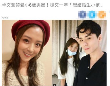 ​卓文萱孙艺洲，35岁卓文萱官宣恋情