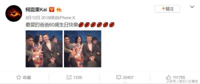 ​柯震东新浪微博（柯震东发微博为父亲庆生）