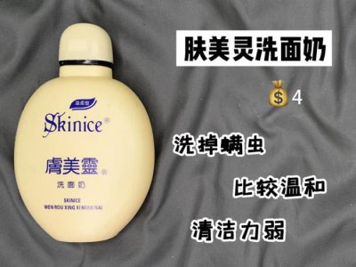 ​除螨洗面奶哪个牌子好（肤美灵洗面奶居然可以洗掉螨虫）