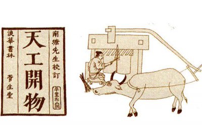 ​天工开物的作者是谁?明朝宋应星(中国17世纪的工艺百科全书)