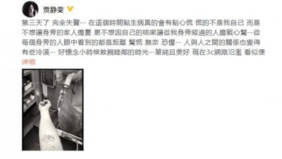 ​贾静雯咳嗽生病 坦言从每个人眼中看到的只有距离恐惧 贾静雯在娱乐圈发展这么