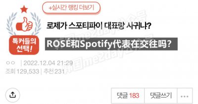 ​私下见面、现身酒店？网友怀疑顶流女团成员与音乐公司高管恋爱