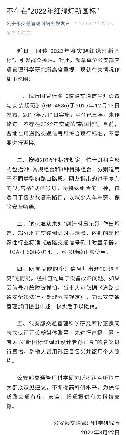 新国标红绿灯(新国标红绿灯设计者) 国标 第1张