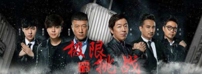 ​极限挑战为什么停播