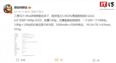 ​三星 Galaxy S23 Ultra 入网工信部，搭载 3.36GHz 高频版骁龙 8 Gen2