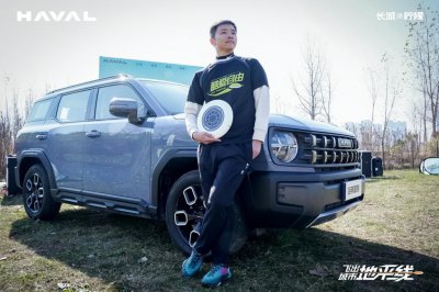 ​年轻酷爱自由，哈弗酷狗 x 飞盘中国高能 SHOW 火爆上演