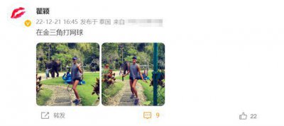 ​瞿颖移居泰国近况！全身黝黑变化大，住豪宅打网球生活悠闲