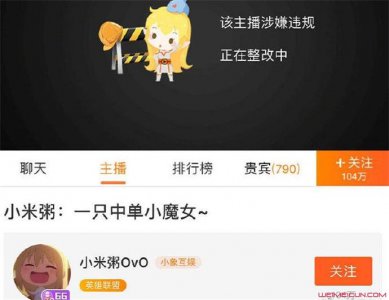 ​斗鱼主播小米粥怎么了 小米粥怎么不直播了