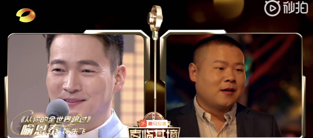 喻恩泰声临其境(喻恩泰声临其境岳云鹏) 喻恩泰 第3张