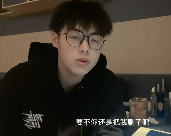 要不你还是把我删了吧是什么歌