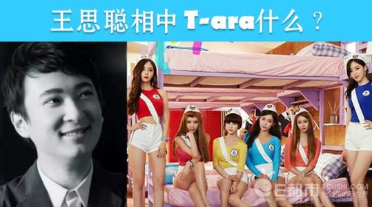 tara现在几个人属于哪个公司解散是怎么回事？王思聪把tara毁了