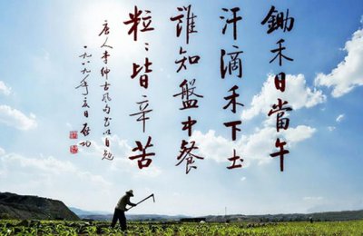 ​锄禾日当午的诗名作者分别是什么（悯农古诗是谁写的）