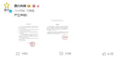 ​嘉行传媒否认欠款一亿 旗下有杨幂迪丽热巴等艺人