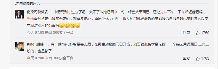 韩剧里的花蛇是什么意思？李光洙因为不当言论被韩网民请愿判死刑