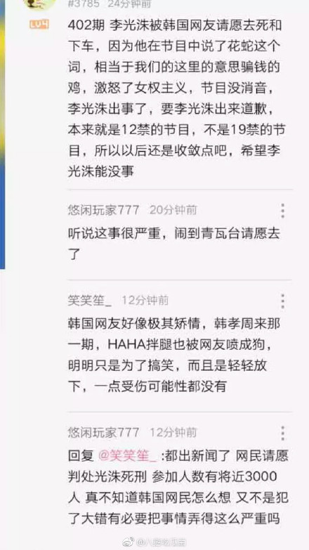 韩剧里的花蛇是什么意思？李光洙因为不当言论被韩网民请愿判死刑