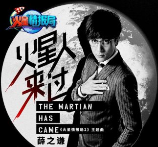 ​火星情报局2主题曲叫什么