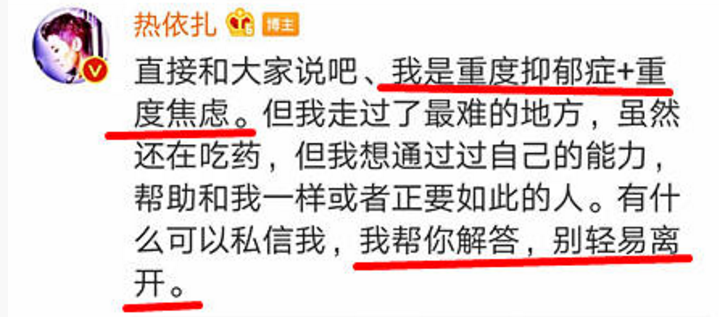 热依扎自曝患重度抑郁症什么时候得的 热依扎为什么得抑郁症原因