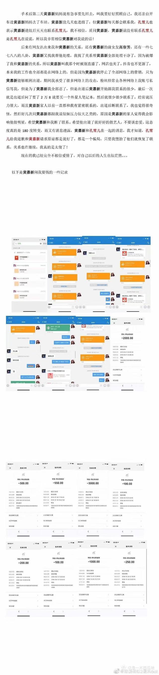 嘉羿孔雪儿恋情是真的吗始末揭秘？孔雪儿公司声明辟谣否认当小三