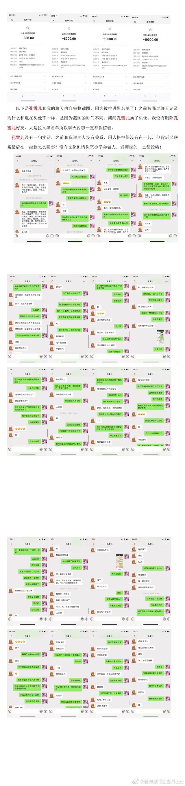 嘉羿孔雪儿恋情是真的吗始末揭秘？孔雪儿公司声明辟谣否认当小三