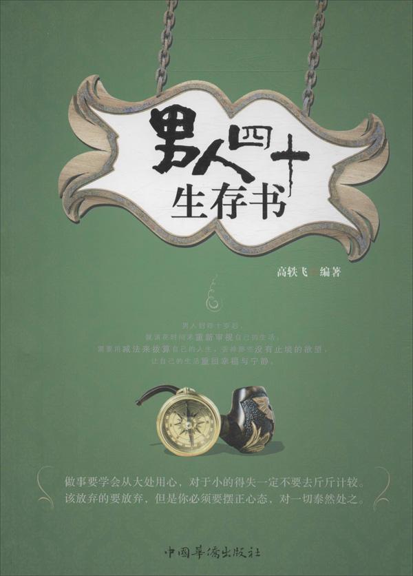 四十岁男人看什么书提升自己：四十岁的男人看什么样的书籍