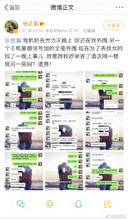 金瀚为什么喜欢张芷溪？张芷溪私下生活和吴秀波什么关系是真的吗