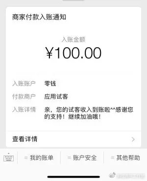 有一个手机赚钱软件提现到微信最少也要元,请问这是什么软件?