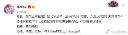 郑爽在京圈有多厉害？郑爽背后金主是谁？天涯扒皮郑爽背后金主