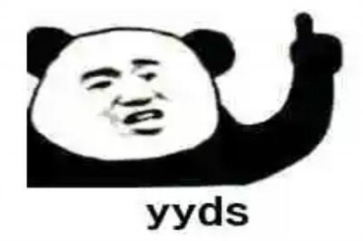 ​yyds是什么意思梗?缩写梗(永远的神)