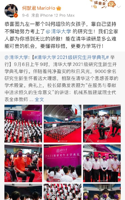 何超欣为什么进清华？何超欣考上清华读研究生什么专业？