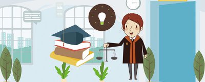 ​司法考试报名条件