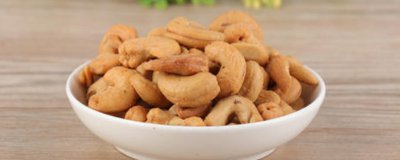 ​腰果的功效与作用害处