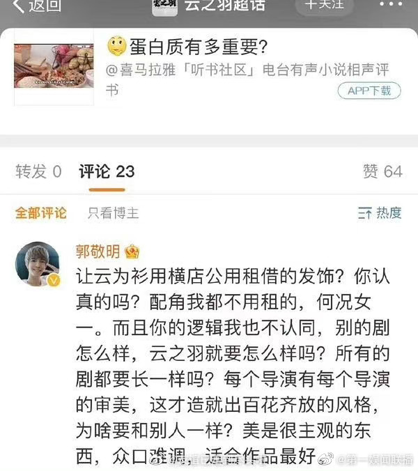郭敬明回复吐槽虞书欣云为衫发饰评论