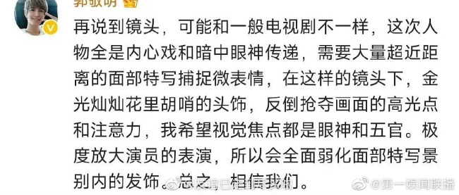 郭敬明回复吐槽虞书欣云为衫发饰评论